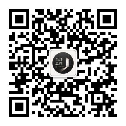 毛坯思维公众号二维码
